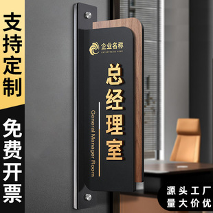 Office Door Sign, Department Sign, High-End Company Enterprise Department Side Hanging General Manager Chairman Meeting Sign