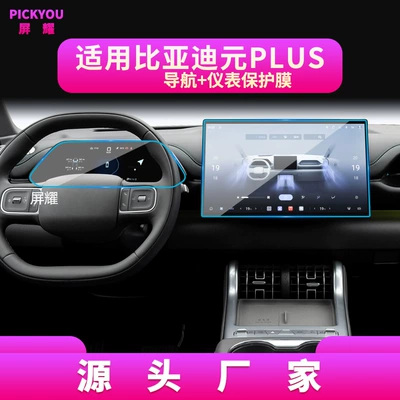 Other Automotive Interior Supplies — Navigation Tempered Film, up Central - hd-tempered-film-suitable-for-26-yuan-plus-navigation-156inch-trapezoid-instrument