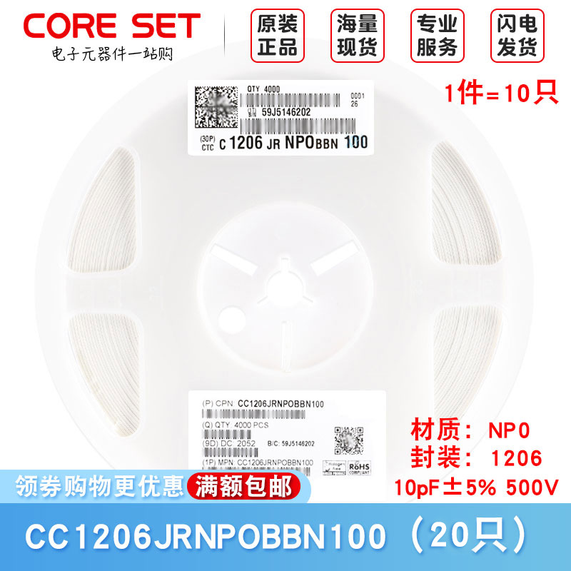 1206贴片电容 10pF(100) ±5% 500V CC1206JRNPOBBN100（20只）