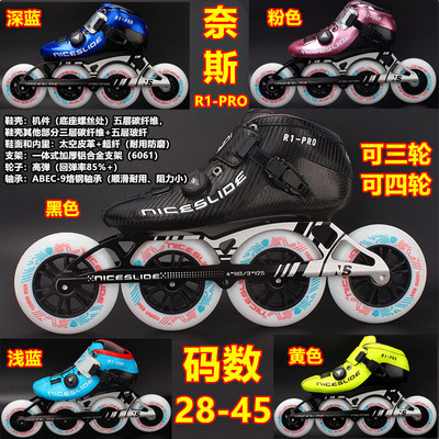 奈斯P1-PRO儿童轮滑鞋溜冰鞋直排轮旱冰鞋男女速滑鞋碳纤P1-PR0