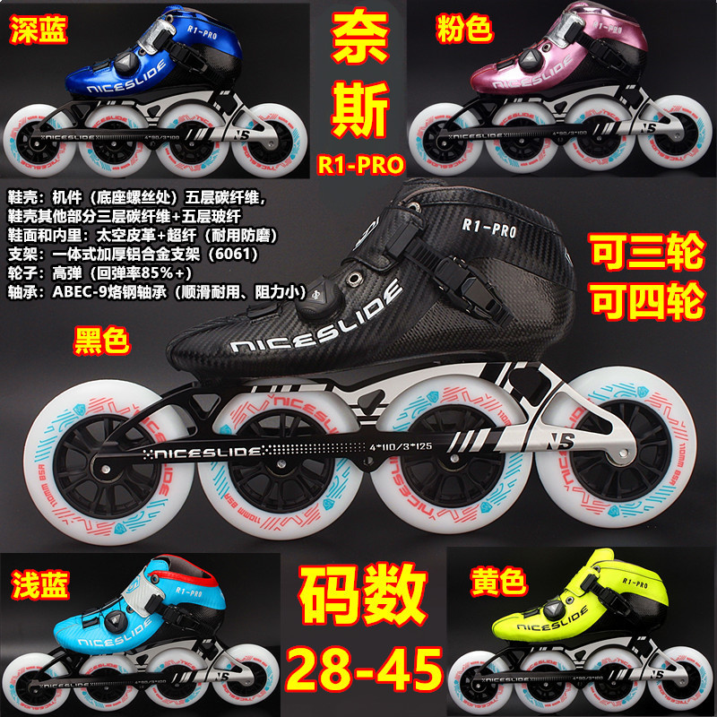 奈斯P1-PRO儿童轮滑鞋溜冰鞋直排轮旱冰鞋男女速滑鞋碳纤P1-PR0