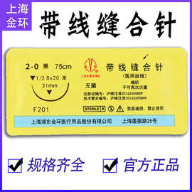 上海金环缝合线带针医用口腔牙科手术丝线非不可吸收性3/4缝线5-0
