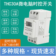 �๦�ܕr���_�P16�M�O�ö��rTHC30A 220V΢��2P���ö��r��Ӣ�İ�