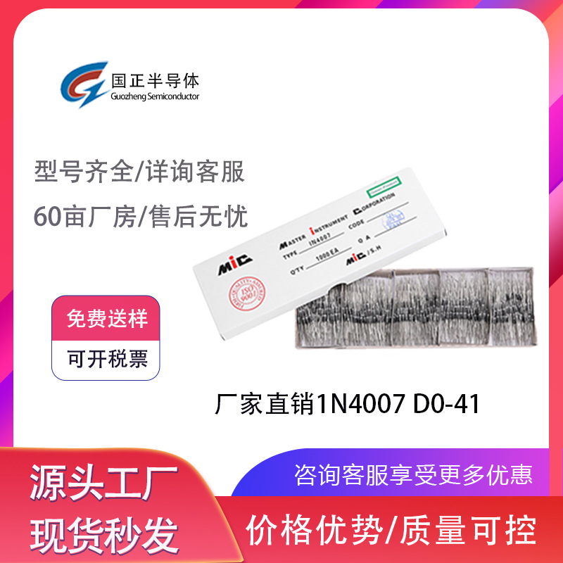 国正半导体 直插1N4007整流二极管散装52MM 1000v正品，厂家直销