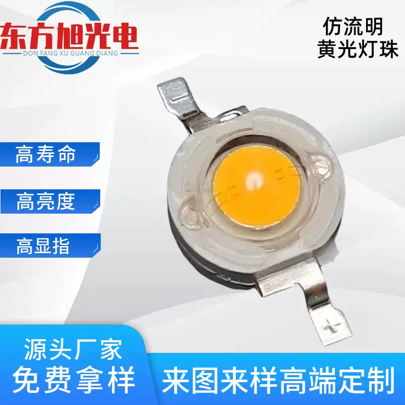 源头厂家LED仿流明黄光灯珠 1W3W大功率紫罗兰橙光灯珠照明可加工