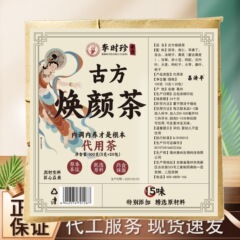 李时珍古方焕颜茶代用养生茶厂家直销保证正品一件代发