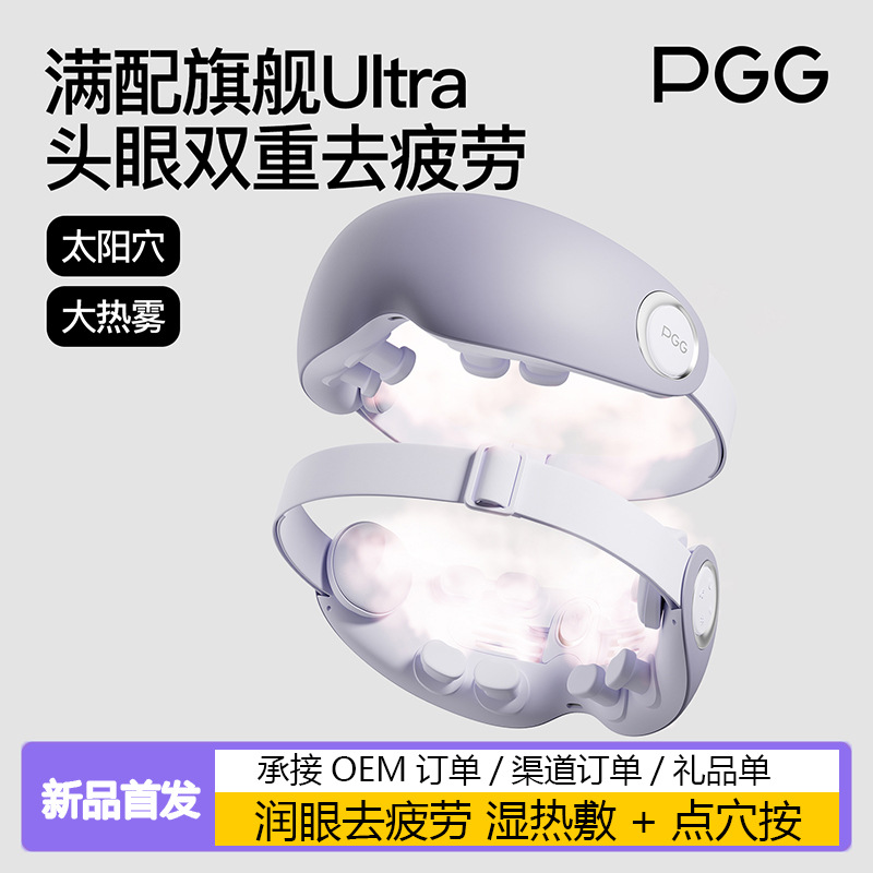 New Product Pgg Eye Massage Instrument, Eye Moisturizing Instrument E7 Eye Protection Instrument to Relieve Fatigue, Hot Compress Steam Corporate Gift