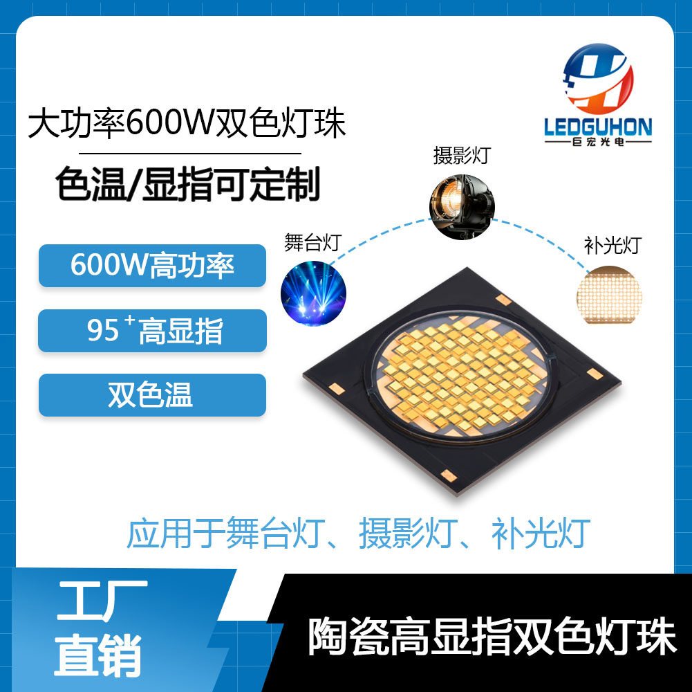 ����600W˫ɫ��ģ�����Ӱ����Ӱ����Ƹ�������ָ95+COB����