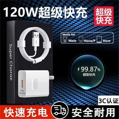 120W超高速充電器Huawei Honor Xiaomi OPPO携帯電話充電器急速充電フラッシュ充電に適した純正