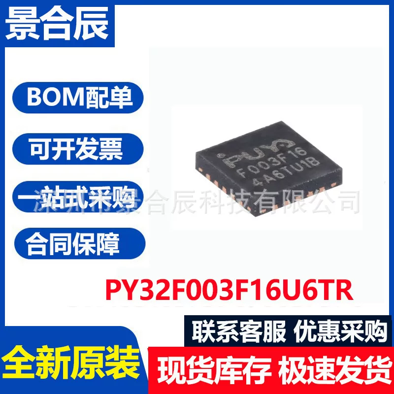 Original PY32F003F16U6TR QFN-20 ARM Cortex-M0 32-бит микроконтроллер-MCU