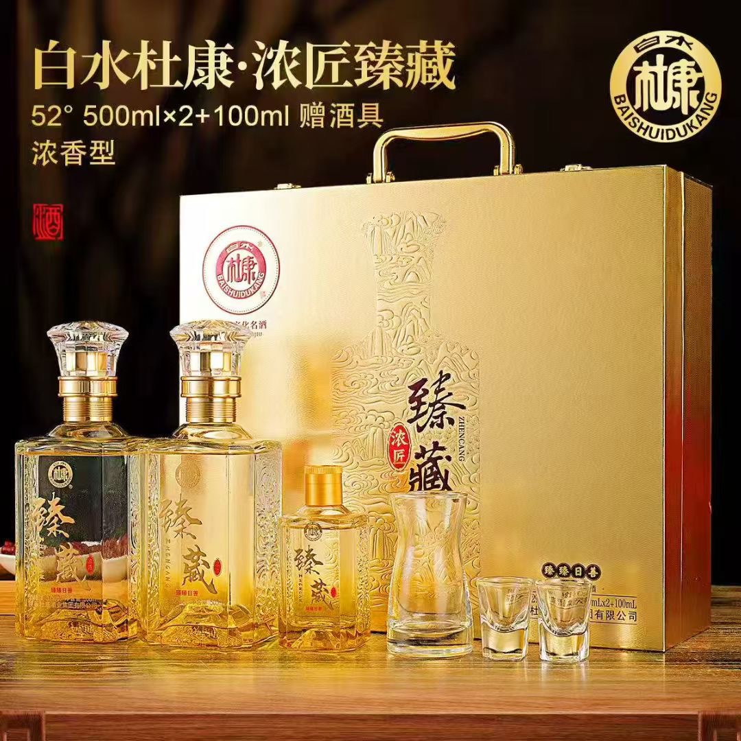白水杜康臻藏礼盒 52度500ML浓香型白酒手提盒整箱批发代发