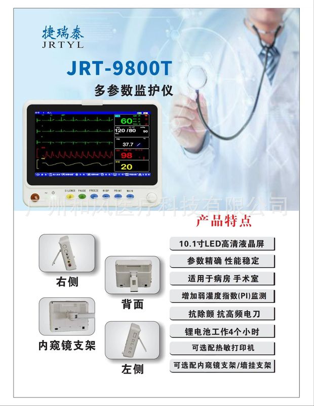 捷瑞泰6800-10心電図機測定器24時間心電血酸素呼吸体温血圧モニター|undefined