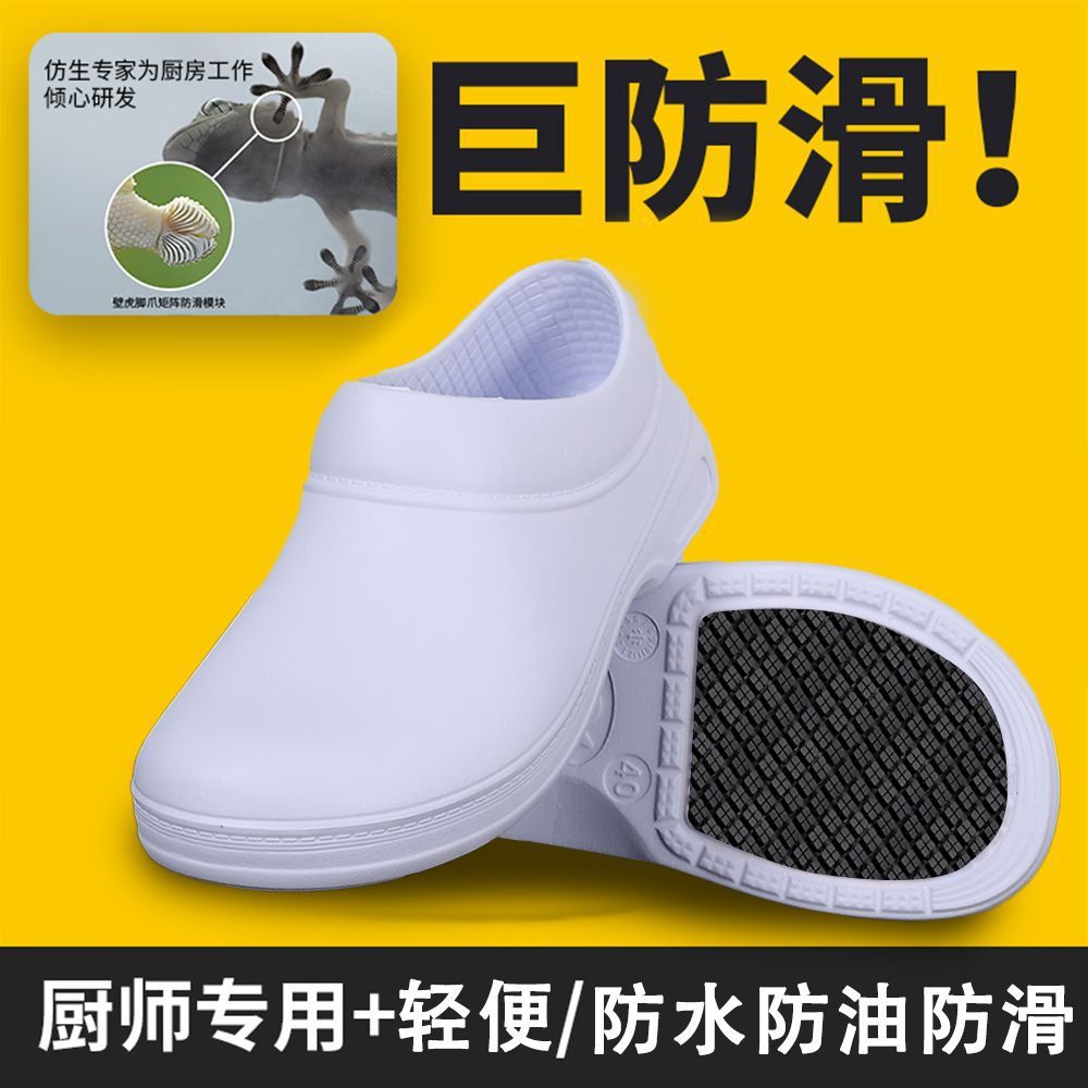 EVA防水防油低帮厨师鞋车间后厨食堂防滑轻便工作鞋食品白色雨鞋