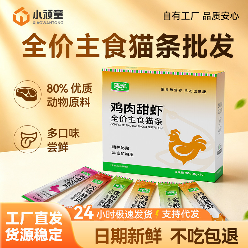 全价主食猫条批发鸡肉金枪鱼猫咪湿粮罐头成幼猫通用主食猫饭15g