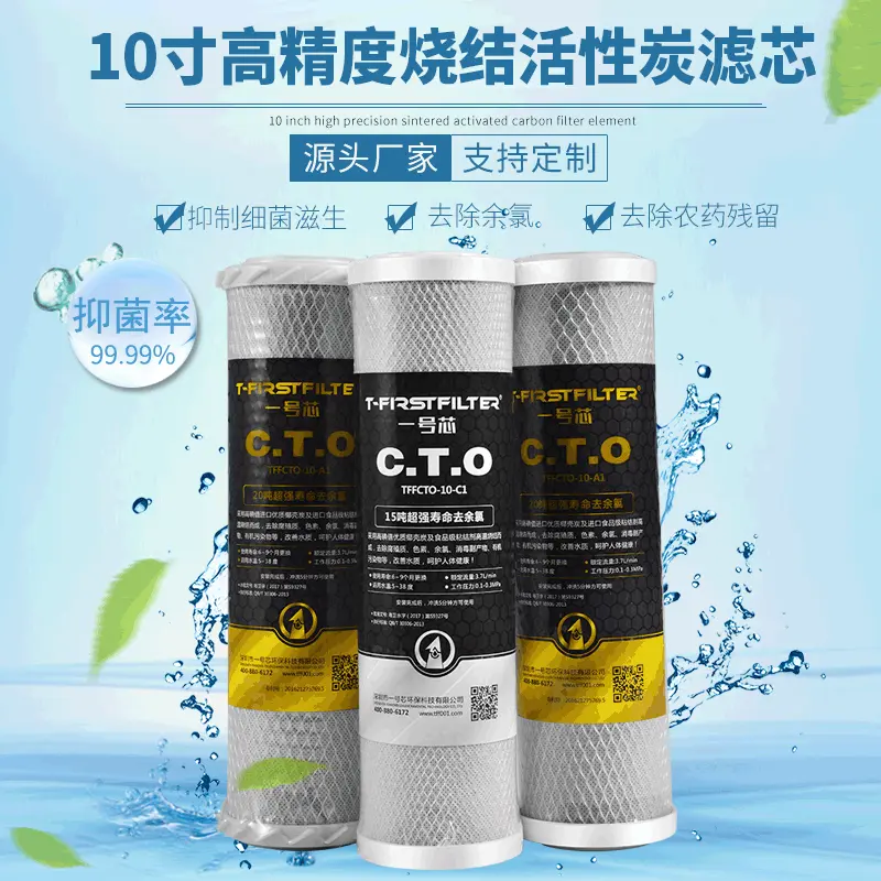 10寸烧结活性炭碳棒配件去除余氯抗生素COD高精度净水器滤芯批发