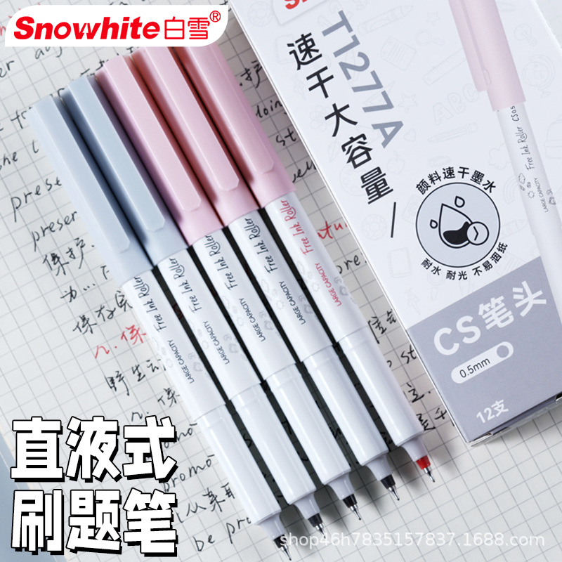 白雪T1277A直液式走珠笔CS笔头速干大容量0.5mm学生考试刷题专用
