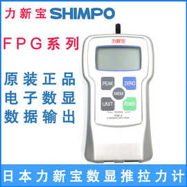 日本新宝 SHIMPO FGP-20测力计 力新宝SHIMPO数显推拉力计FGP-20