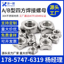 304四方焊接四角点焊A型螺帽螺丝B型碰焊螺母M3M4M5M6M8M10M12