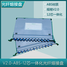 12芯ABS塑料托盤光纖光纜單層盤滿配熔纖盤V2.0一體化盤 廠家直供