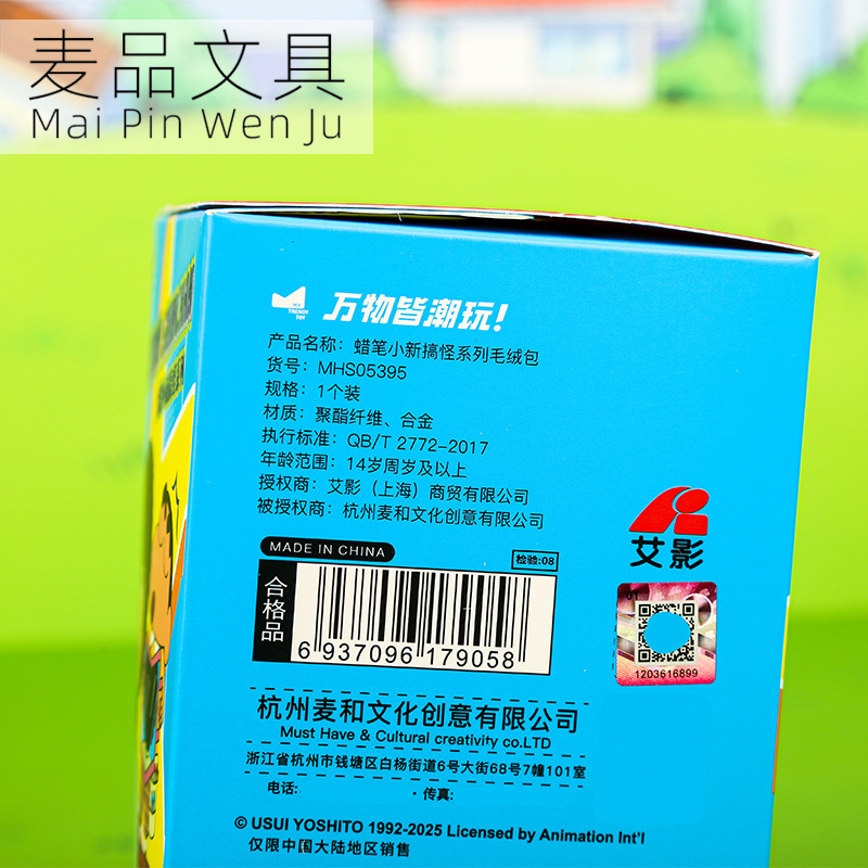 麦和文具 正版蜡笔小新周边搞怪系列毛绒包可爱零钱包盲盒文创品|undefined