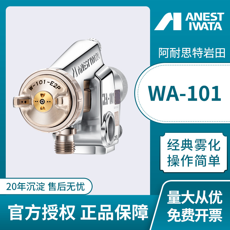 日本岩田WA-101自动喷漆枪 往复机机器人流水线自动油漆喷枪