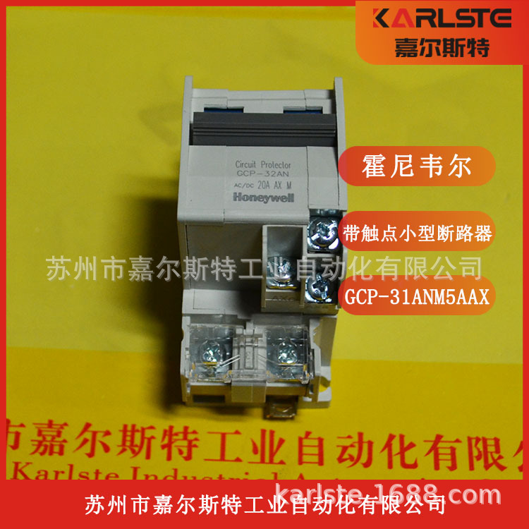 【 断路器GCP-32ANM20AAX 】 现货 美国 霍尼韦尔HONEYWELL