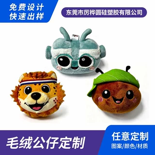 搪胶毛绒玩具定制玩偶公仔定做企业形象毛绒周边衍生品钥匙扣定做