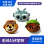 形象定制定做周边玩偶