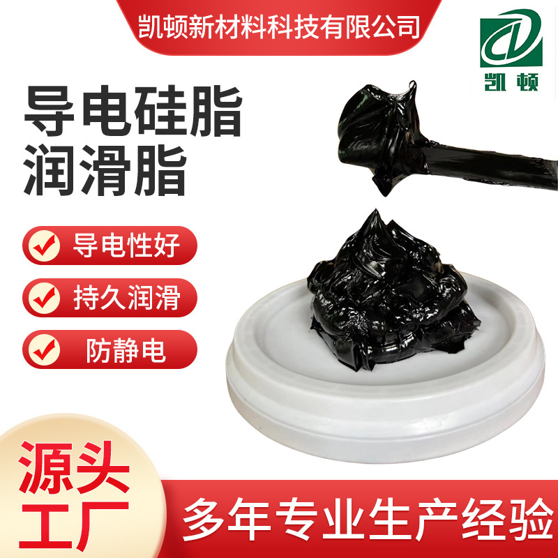 导电硅脂打印机跑步机防静电润滑脂开关触头轴承防静电导电硅脂