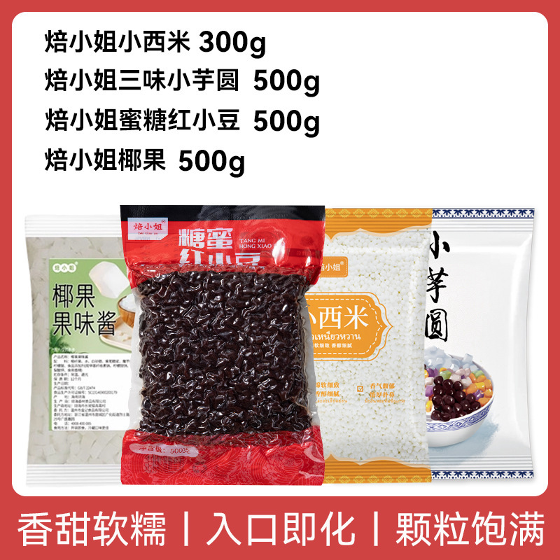 [허니빈, 사고, 코코넛, 타로볼] 허니빈 500g + 사고 300g + 타로볼 500g + 코코넛 500g