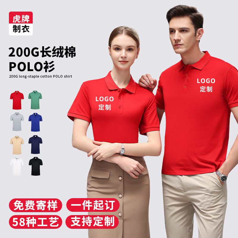 长绒棉氨翻领T恤POLO衫短袖印字夏季新款男女团体工作服广告衫