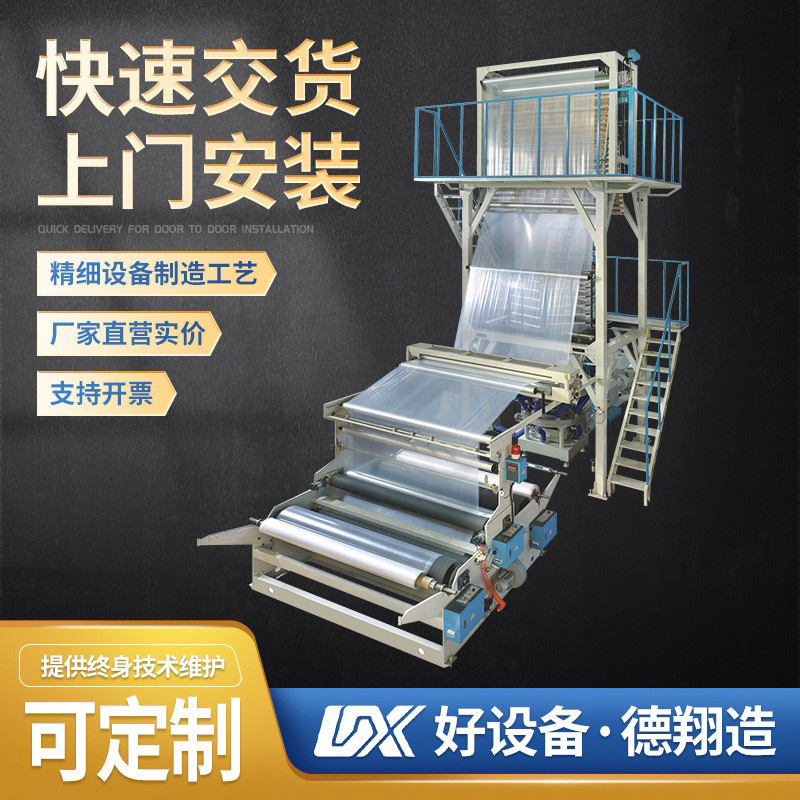 HDPE0.6丝低压吹膜机 全自动高速足浴膜 桌布 足浴袋吹膜机设备