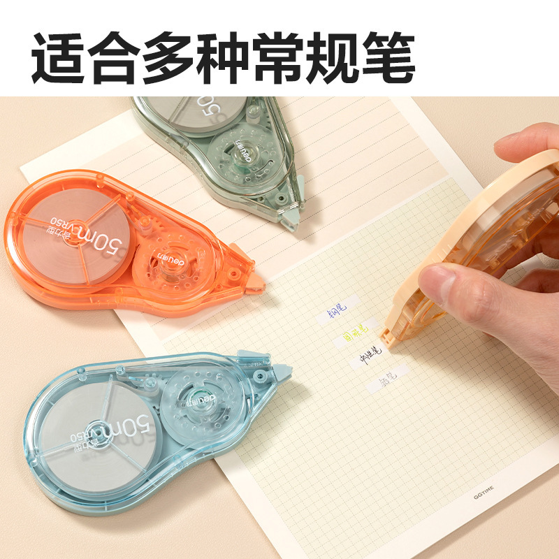 得力修正带VR50/VR50B大容量省力顺滑涂改带50m高颜值学生改正带|undefined