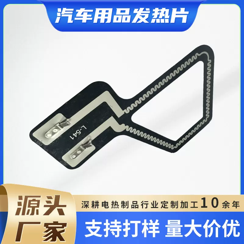 汽车用品加热恒温12v新能源电车车载石墨烯电热片