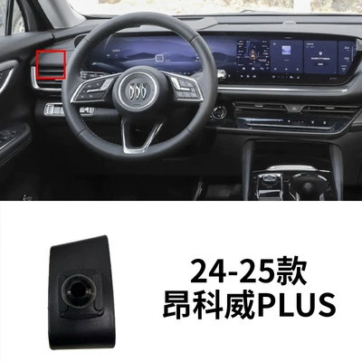 Mobile Phone Car Holder Special, Car phone holder - 24-25-buick-envision-plus-left