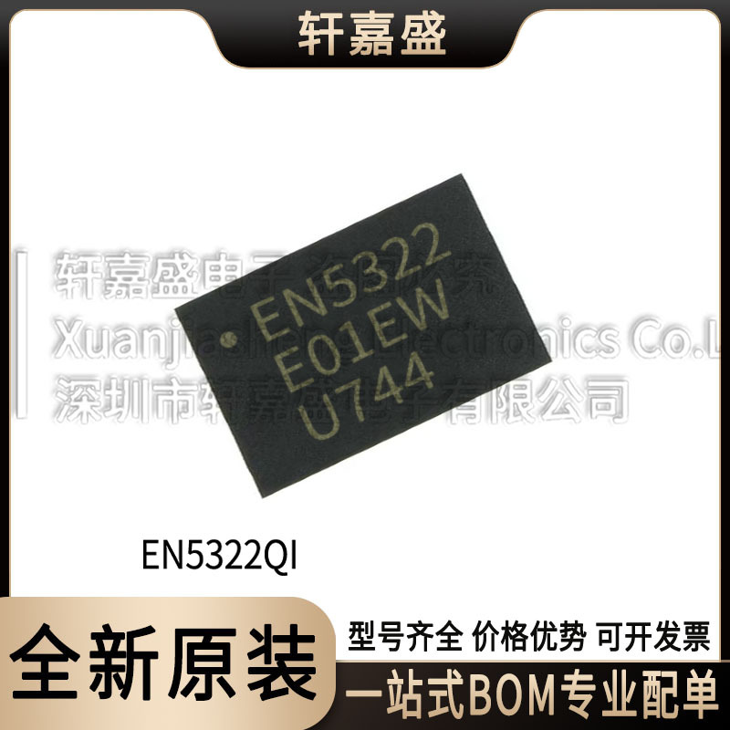 EN5322QI 封装QFN24 电源模块 全新现货集成电路