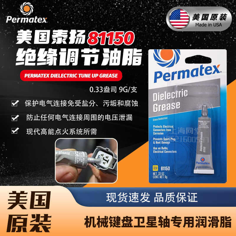 美国泰扬太阳permatex81150润滑脂机械键盘大键调教卫星轴润滑剂