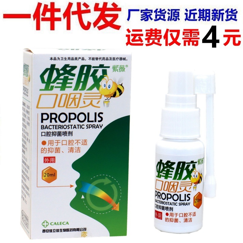 紫薇蜂ゴム口咽頭霊口腔抗菌スプレー20ml清潔で口腔不快スプレー|undefined