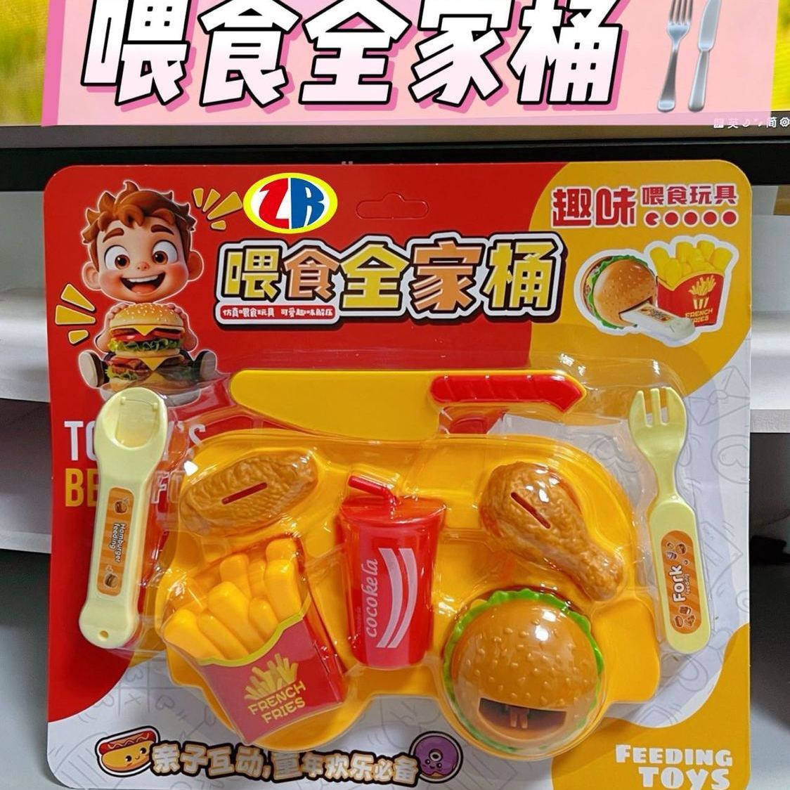 新款小玩具喂食器热销玩具玩具可乐大学生喂喂食汉堡解闷投仿真