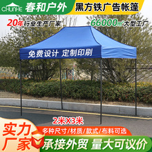 跨境广告帐篷2米X3米户外展览遮阳伞摆摊商用折叠四角防雨遮阳棚
