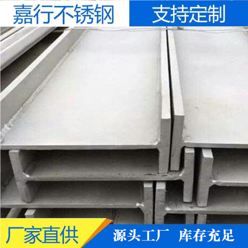 厂家供应钢材现货批发规格齐全 310s不锈钢工字钢H型钢
