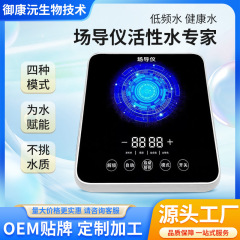 厂家直供场导仪能量活性水低频共振小分子水旋磁波动仪低频赫兹