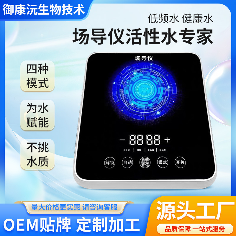 厂家直供场导仪能量活性水低频共振小分子水旋磁波动仪低频赫兹|undefined