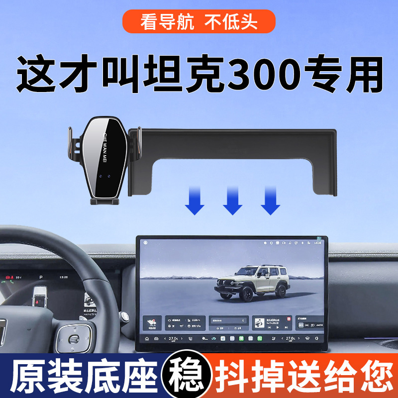 Specially Used for Tank 300 Car Mounts, 25 Challenger Conqueror Modified Accessories, Screen Models