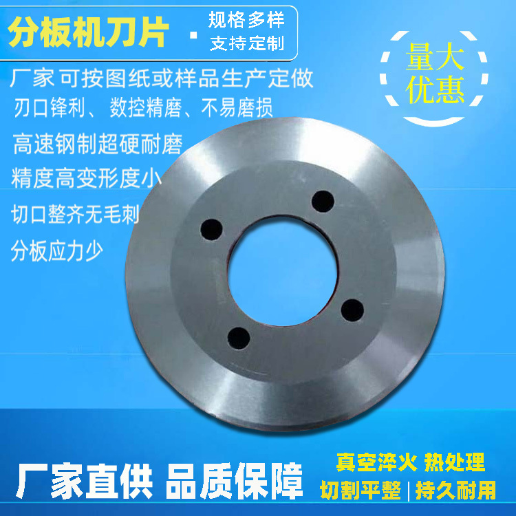 厂家供应SKH-9分板机刀片 线路板分板机刀片 铝基板分板刀片批发