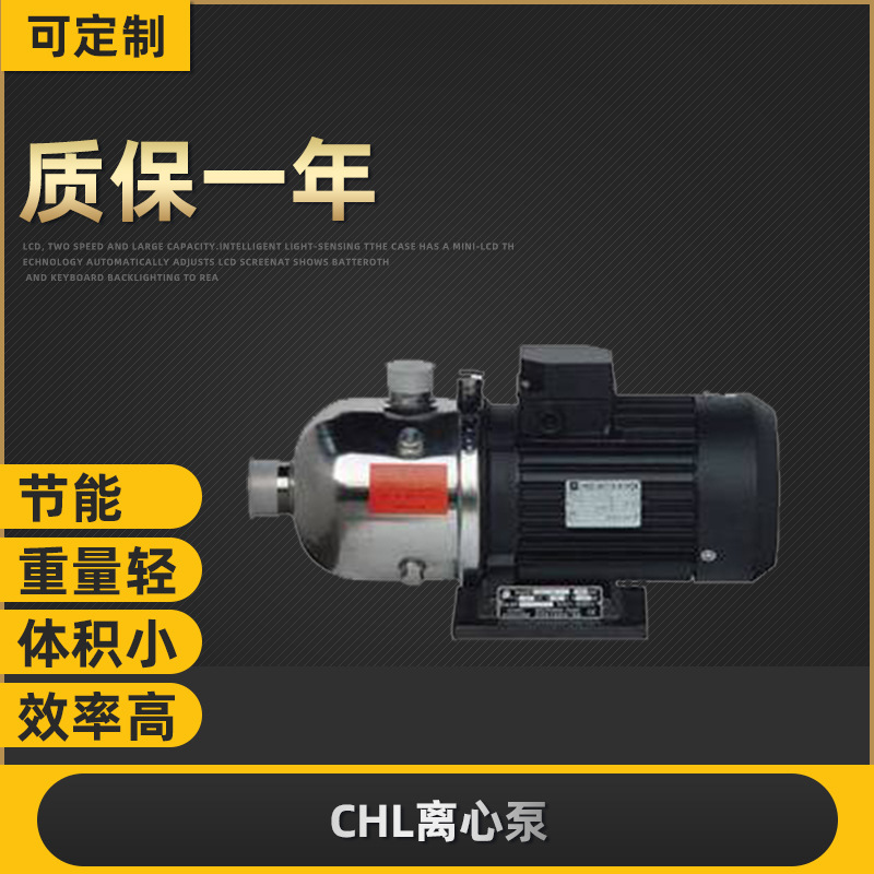 厂家供应  CHL不锈钢离心泵