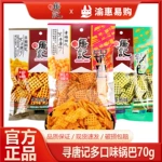 寻唐记锅巴70g麻辣香葱味怀旧休闲零食网红四川特产膨化现货批发
