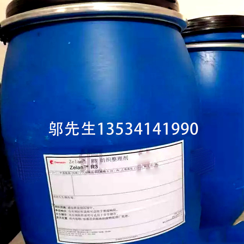 科慕化学（原杜邦）Zelan R3织物防泼水防泼油剂纺织品处理剂