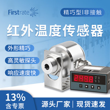 在线式工业红外温度传感器非接触式红外测温变送器4-20mA温度探头