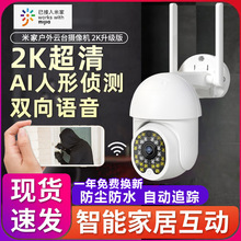 米家摄像头室外高清夜视家用手机远程摄影无线防水户外监控器门口
